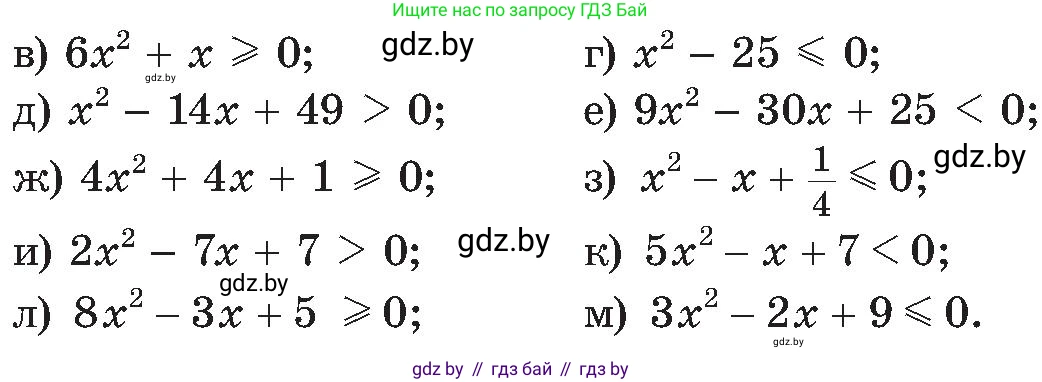 Алгебра, 8 класс Учебник, авторы: Арефьева Ирина Глебовна, Пирютко Ольга Николаевна, издательство Адукацыя i выхаванне, Минск, 2024, бирюзового цвета, страница 195, номер 3.140, Условие (продолжение 2)