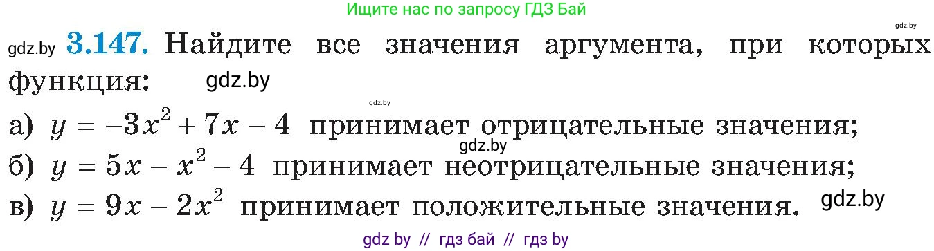 Алгебра, 8 класс Учебник, авторы: Арефьева Ирина Глебовна, Пирютко Ольга Николаевна, издательство Адукацыя i выхаванне, Минск, 2024, бирюзового цвета, страница 196, номер 3.147, Условие