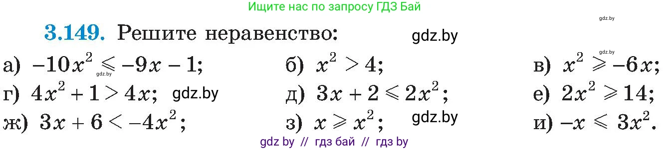 Алгебра, 8 класс Учебник, авторы: Арефьева Ирина Глебовна, Пирютко Ольга Николаевна, издательство Адукацыя i выхаванне, Минск, 2024, бирюзового цвета, страница 197, номер 3.149, Условие