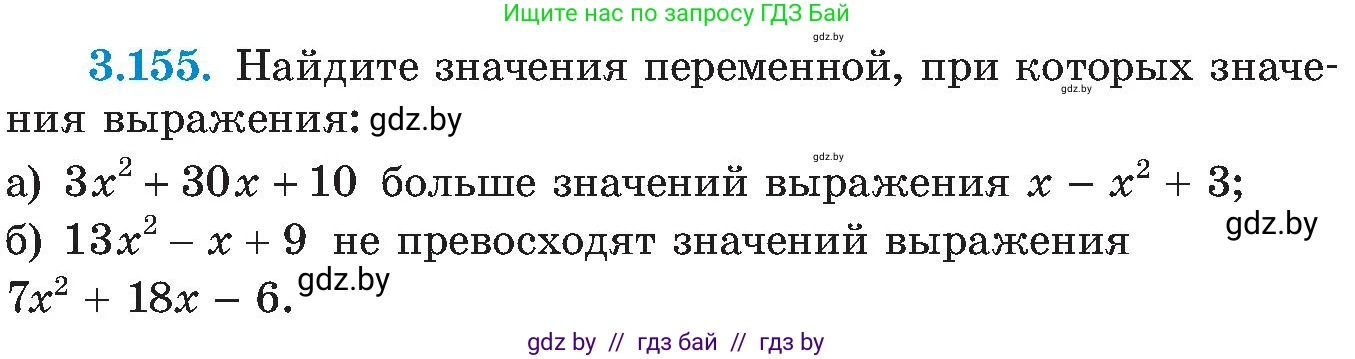 Алгебра, 8 класс Учебник, авторы: Арефьева Ирина Глебовна, Пирютко Ольга Николаевна, издательство Адукацыя i выхаванне, Минск, 2024, бирюзового цвета, страница 197, номер 3.155, Условие