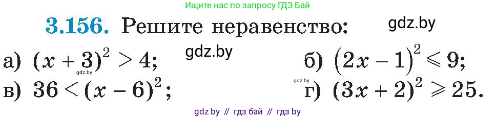 Алгебра, 8 класс Учебник, авторы: Арефьева Ирина Глебовна, Пирютко Ольга Николаевна, издательство Адукацыя i выхаванне, Минск, 2024, бирюзового цвета, страница 197, номер 3.156, Условие