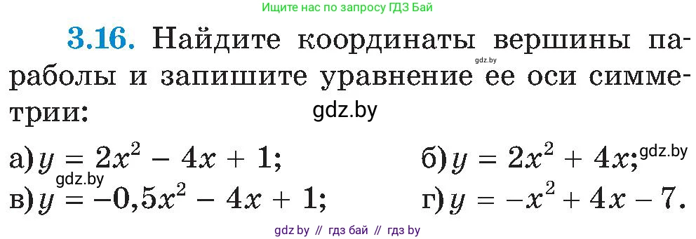 Алгебра, 8 класс Учебник, авторы: Арефьева Ирина Глебовна, Пирютко Ольга Николаевна, издательство Адукацыя i выхаванне, Минск, 2024, бирюзового цвета, страница 166, номер 3.16, Условие