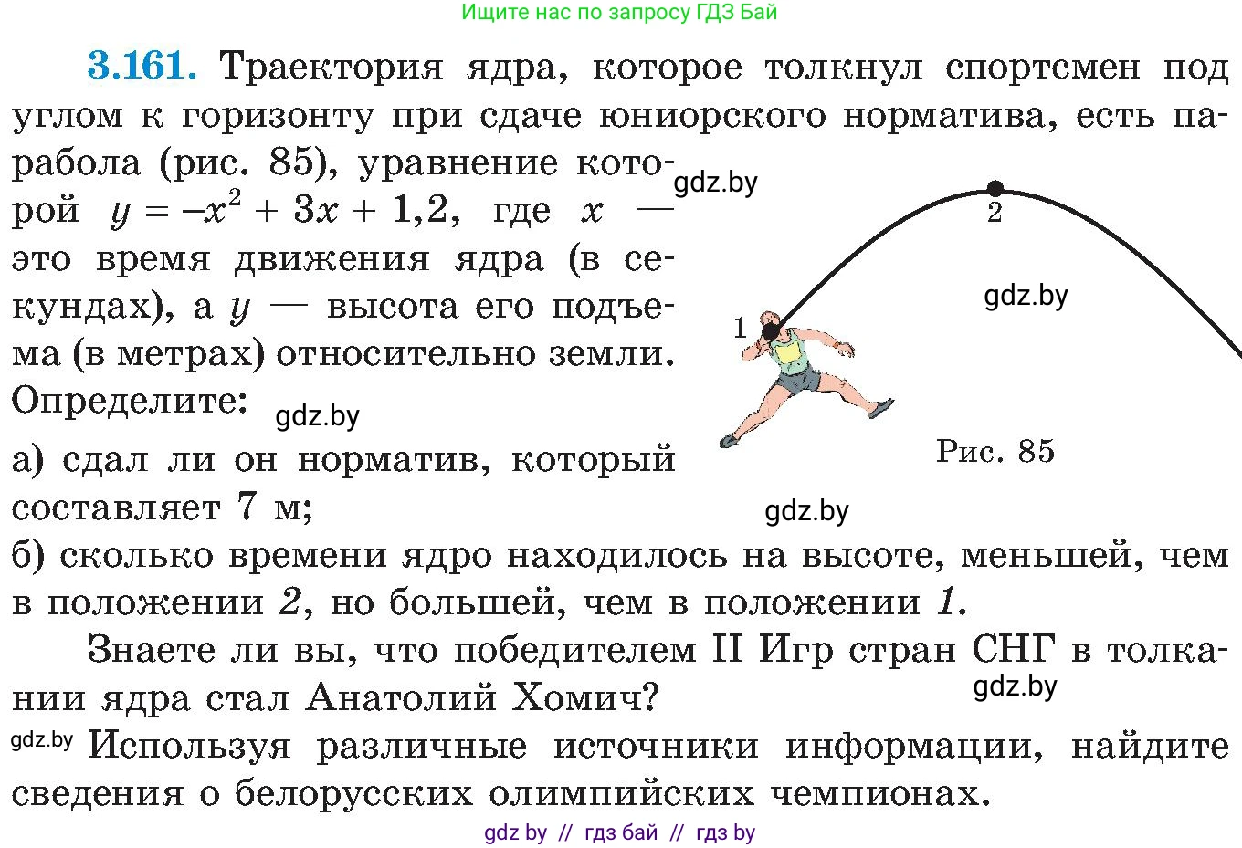 Алгебра, 8 класс Учебник, авторы: Арефьева Ирина Глебовна, Пирютко Ольга Николаевна, издательство Адукацыя i выхаванне, Минск, 2024, бирюзового цвета, страница 198, номер 3.161, Условие