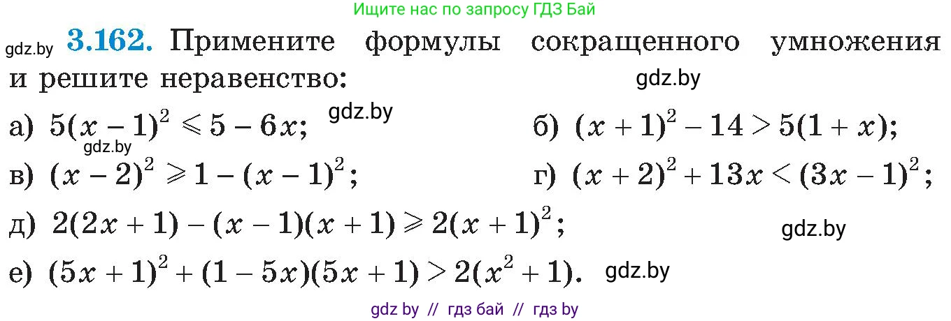 Алгебра, 8 класс Учебник, авторы: Арефьева Ирина Глебовна, Пирютко Ольга Николаевна, издательство Адукацыя i выхаванне, Минск, 2024, бирюзового цвета, страница 198, номер 3.162, Условие