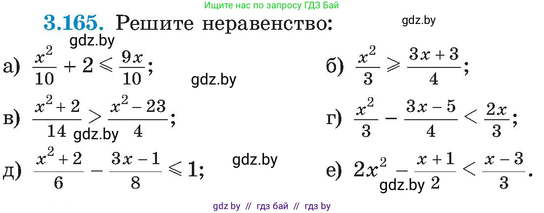 Алгебра, 8 класс Учебник, авторы: Арефьева Ирина Глебовна, Пирютко Ольга Николаевна, издательство Адукацыя i выхаванне, Минск, 2024, бирюзового цвета, страница 199, номер 3.165, Условие