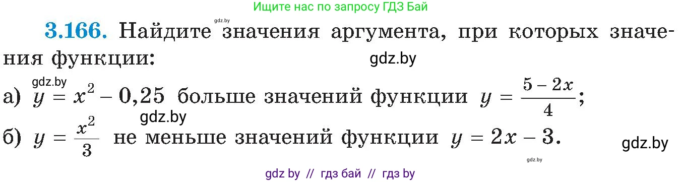 Алгебра, 8 класс Учебник, авторы: Арефьева Ирина Глебовна, Пирютко Ольга Николаевна, издательство Адукацыя i выхаванне, Минск, 2024, бирюзового цвета, страница 199, номер 3.166, Условие