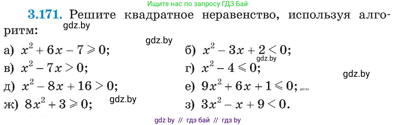 Алгебра, 8 класс Учебник, авторы: Арефьева Ирина Глебовна, Пирютко Ольга Николаевна, издательство Адукацыя i выхаванне, Минск, 2024, бирюзового цвета, страница 200, номер 3.171, Условие