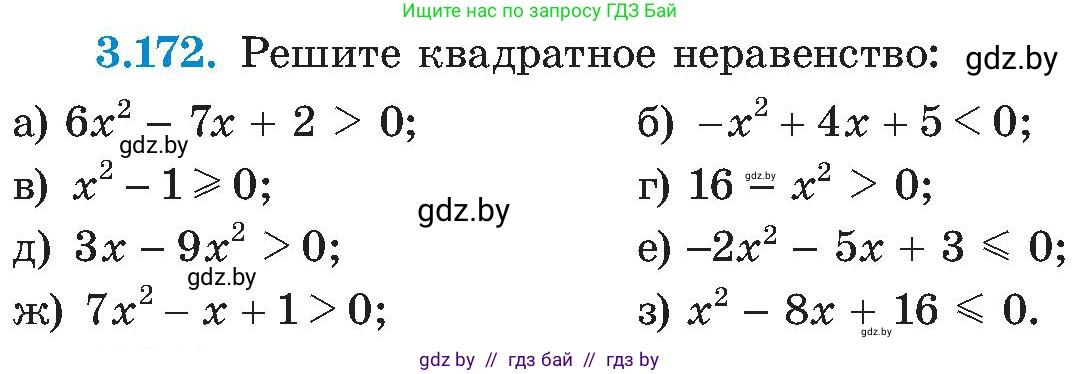 Алгебра, 8 класс Учебник, авторы: Арефьева Ирина Глебовна, Пирютко Ольга Николаевна, издательство Адукацыя i выхаванне, Минск, 2024, бирюзового цвета, страница 200, номер 3.172, Условие