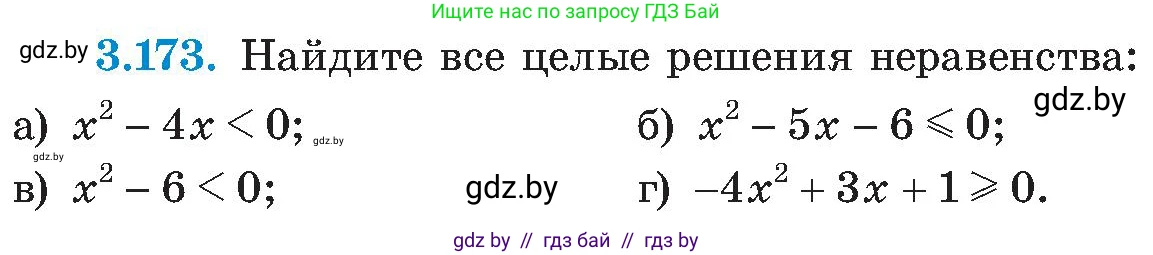 Алгебра, 8 класс Учебник, авторы: Арефьева Ирина Глебовна, Пирютко Ольга Николаевна, издательство Адукацыя i выхаванне, Минск, 2024, бирюзового цвета, страница 200, номер 3.173, Условие