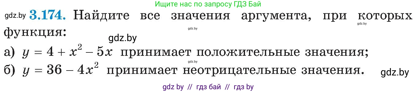 Алгебра, 8 класс Учебник, авторы: Арефьева Ирина Глебовна, Пирютко Ольга Николаевна, издательство Адукацыя i выхаванне, Минск, 2024, бирюзового цвета, страница 200, номер 3.174, Условие