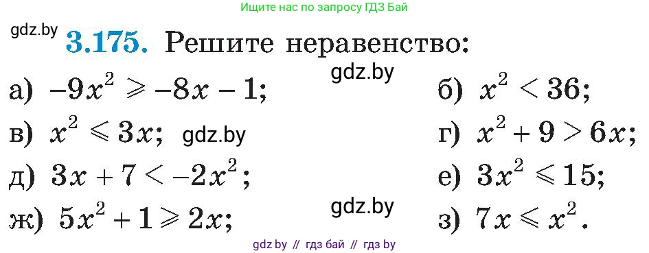Алгебра, 8 класс Учебник, авторы: Арефьева Ирина Глебовна, Пирютко Ольга Николаевна, издательство Адукацыя i выхаванне, Минск, 2024, бирюзового цвета, страница 200, номер 3.175, Условие