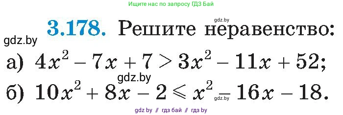 Алгебра, 8 класс Учебник, авторы: Арефьева Ирина Глебовна, Пирютко Ольга Николаевна, издательство Адукацыя i выхаванне, Минск, 2024, бирюзового цвета, страница 200, номер 3.178, Условие