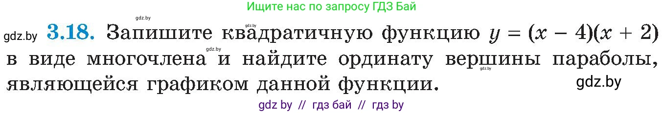 Алгебра, 8 класс Учебник, авторы: Арефьева Ирина Глебовна, Пирютко Ольга Николаевна, издательство Адукацыя i выхаванне, Минск, 2024, бирюзового цвета, страница 166, номер 3.18, Условие