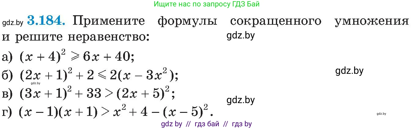 Алгебра, 8 класс Учебник, авторы: Арефьева Ирина Глебовна, Пирютко Ольга Николаевна, издательство Адукацыя i выхаванне, Минск, 2024, бирюзового цвета, страница 201, номер 3.184, Условие