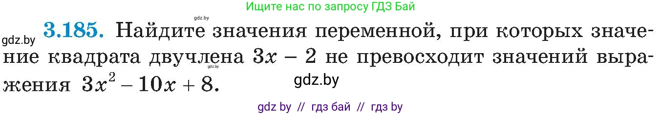 Алгебра, 8 класс Учебник, авторы: Арефьева Ирина Глебовна, Пирютко Ольга Николаевна, издательство Адукацыя i выхаванне, Минск, 2024, бирюзового цвета, страница 201, номер 3.185, Условие