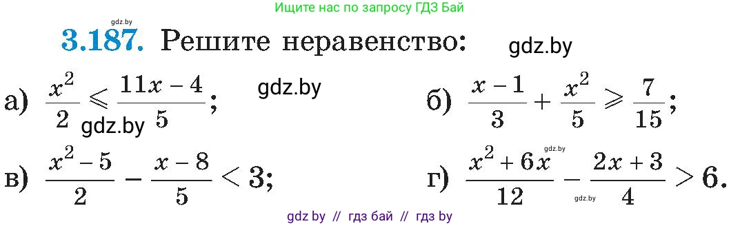 Алгебра, 8 класс Учебник, авторы: Арефьева Ирина Глебовна, Пирютко Ольга Николаевна, издательство Адукацыя i выхаванне, Минск, 2024, бирюзового цвета, страница 201, номер 3.187, Условие