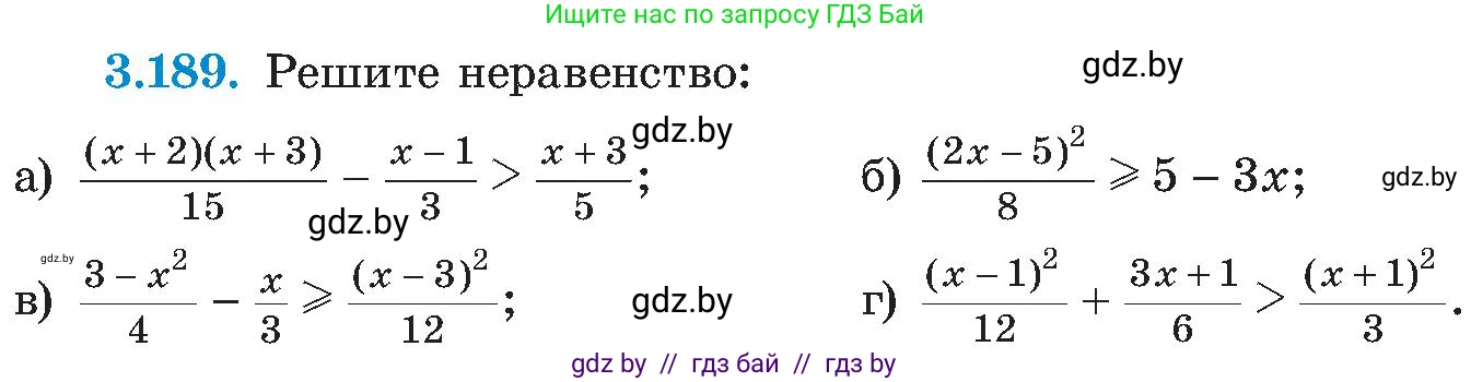 Алгебра, 8 класс Учебник, авторы: Арефьева Ирина Глебовна, Пирютко Ольга Николаевна, издательство Адукацыя i выхаванне, Минск, 2024, бирюзового цвета, страница 202, номер 3.189, Условие