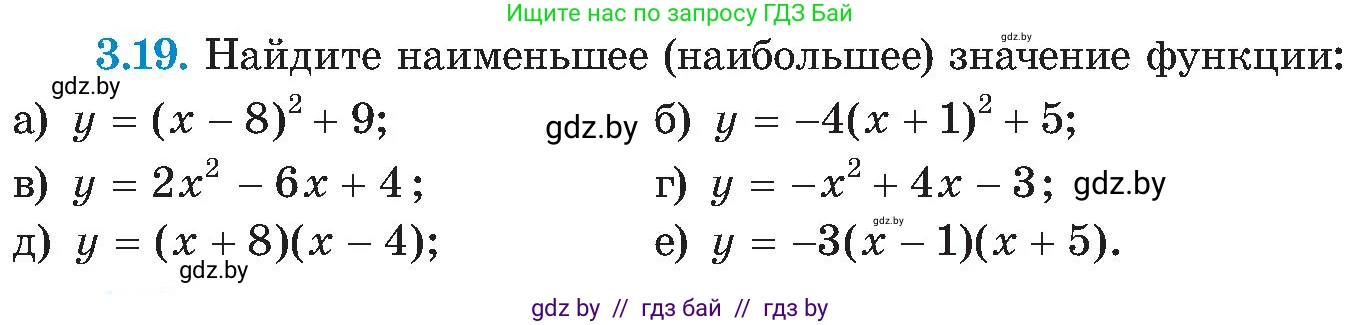 Алгебра, 8 класс Учебник, авторы: Арефьева Ирина Глебовна, Пирютко Ольга Николаевна, издательство Адукацыя i выхаванне, Минск, 2024, бирюзового цвета, страница 166, номер 3.19, Условие