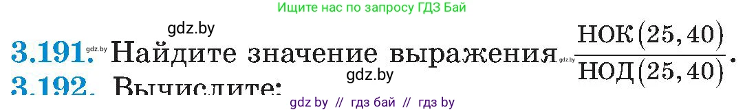 Алгебра, 8 класс Учебник, авторы: Арефьева Ирина Глебовна, Пирютко Ольга Николаевна, издательство Адукацыя i выхаванне, Минск, 2024, бирюзового цвета, страница 202, номер 3.191, Условие