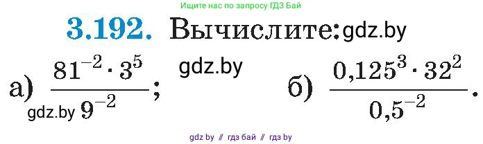 Алгебра, 8 класс Учебник, авторы: Арефьева Ирина Глебовна, Пирютко Ольга Николаевна, издательство Адукацыя i выхаванне, Минск, 2024, бирюзового цвета, страница 202, номер 3.192, Условие
