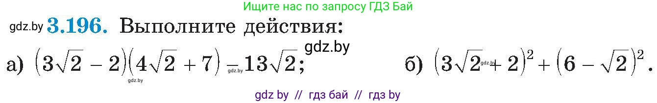 Алгебра, 8 класс Учебник, авторы: Арефьева Ирина Глебовна, Пирютко Ольга Николаевна, издательство Адукацыя i выхаванне, Минск, 2024, бирюзового цвета, страница 202, номер 3.196, Условие