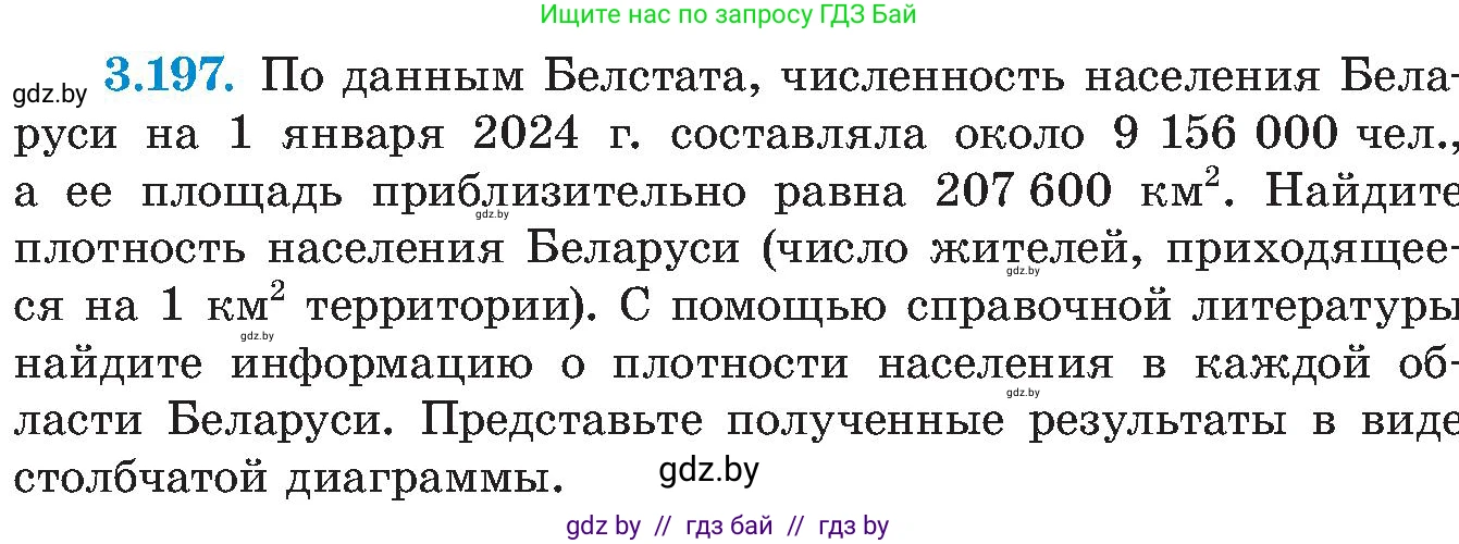 Алгебра, 8 класс Учебник, авторы: Арефьева Ирина Глебовна, Пирютко Ольга Николаевна, издательство Адукацыя i выхаванне, Минск, 2024, бирюзового цвета, страница 202, номер 3.197, Условие