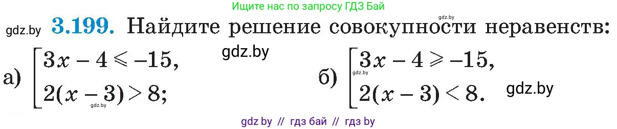 Алгебра, 8 класс Учебник, авторы: Арефьева Ирина Глебовна, Пирютко Ольга Николаевна, издательство Адукацыя i выхаванне, Минск, 2024, бирюзового цвета, страница 203, номер 3.199, Условие