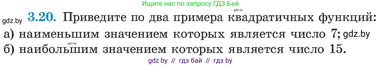 Алгебра, 8 класс Учебник, авторы: Арефьева Ирина Глебовна, Пирютко Ольга Николаевна, издательство Адукацыя i выхаванне, Минск, 2024, бирюзового цвета, страница 166, номер 3.20, Условие