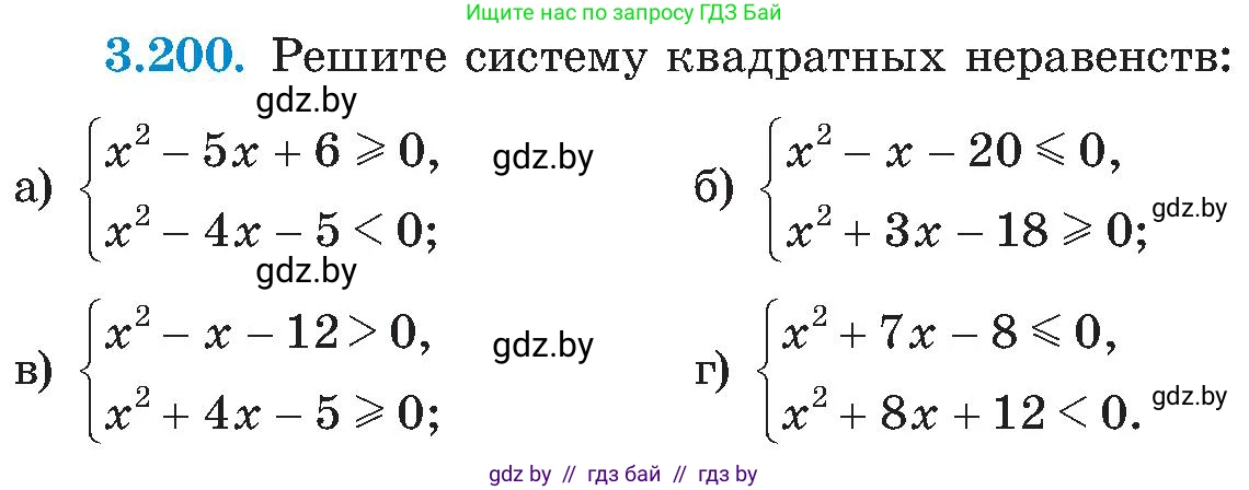 Алгебра, 8 класс Учебник, авторы: Арефьева Ирина Глебовна, Пирютко Ольга Николаевна, издательство Адукацыя i выхаванне, Минск, 2024, бирюзового цвета, страница 206, номер 3.200, Условие