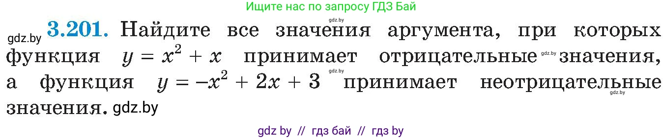 Алгебра, 8 класс Учебник, авторы: Арефьева Ирина Глебовна, Пирютко Ольга Николаевна, издательство Адукацыя i выхаванне, Минск, 2024, бирюзового цвета, страница 206, номер 3.201, Условие