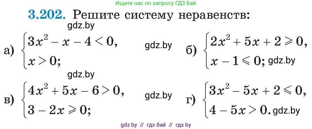 Алгебра, 8 класс Учебник, авторы: Арефьева Ирина Глебовна, Пирютко Ольга Николаевна, издательство Адукацыя i выхаванне, Минск, 2024, бирюзового цвета, страница 206, номер 3.202, Условие
