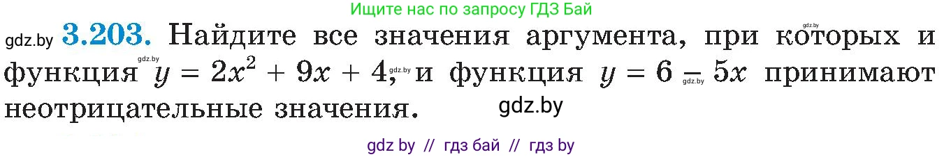 Алгебра, 8 класс Учебник, авторы: Арефьева Ирина Глебовна, Пирютко Ольга Николаевна, издательство Адукацыя i выхаванне, Минск, 2024, бирюзового цвета, страница 207, номер 3.203, Условие