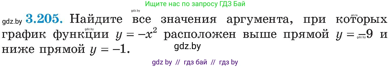 Алгебра, 8 класс Учебник, авторы: Арефьева Ирина Глебовна, Пирютко Ольга Николаевна, издательство Адукацыя i выхаванне, Минск, 2024, бирюзового цвета, страница 207, номер 3.205, Условие