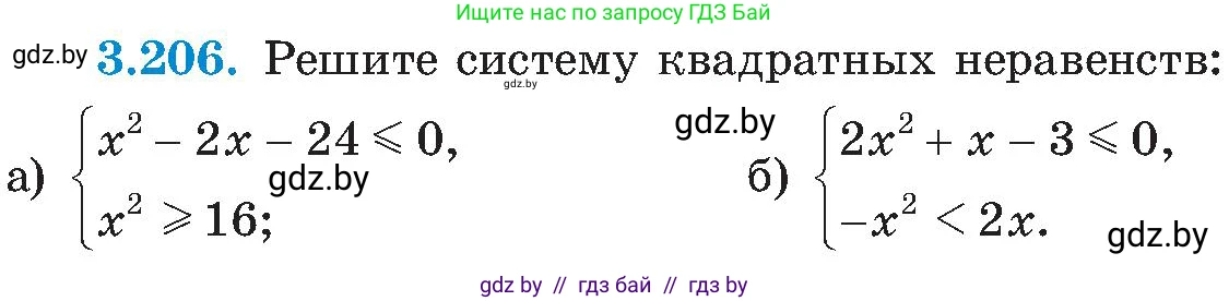 Алгебра, 8 класс Учебник, авторы: Арефьева Ирина Глебовна, Пирютко Ольга Николаевна, издательство Адукацыя i выхаванне, Минск, 2024, бирюзового цвета, страница 207, номер 3.206, Условие