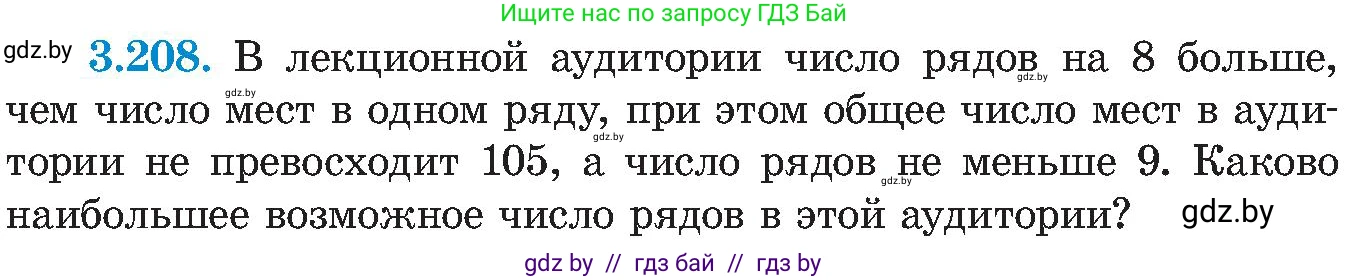 Алгебра, 8 класс Учебник, авторы: Арефьева Ирина Глебовна, Пирютко Ольга Николаевна, издательство Адукацыя i выхаванне, Минск, 2024, бирюзового цвета, страница 207, номер 3.208, Условие