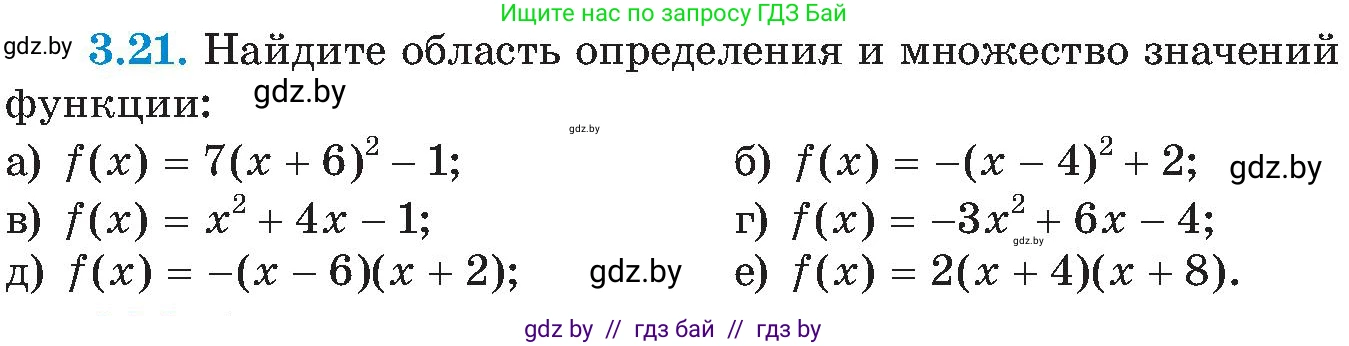 Алгебра, 8 класс Учебник, авторы: Арефьева Ирина Глебовна, Пирютко Ольга Николаевна, издательство Адукацыя i выхаванне, Минск, 2024, бирюзового цвета, страница 167, номер 3.21, Условие