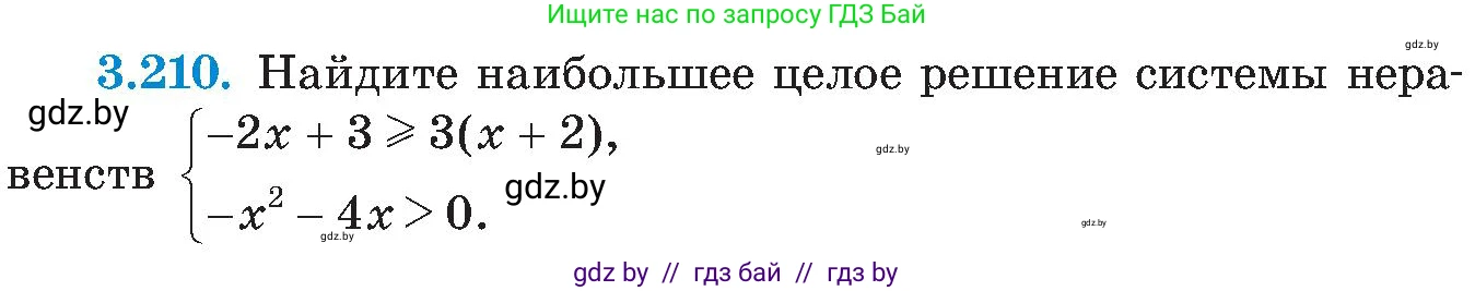 Алгебра, 8 класс Учебник, авторы: Арефьева Ирина Глебовна, Пирютко Ольга Николаевна, издательство Адукацыя i выхаванне, Минск, 2024, бирюзового цвета, страница 207, номер 3.210, Условие