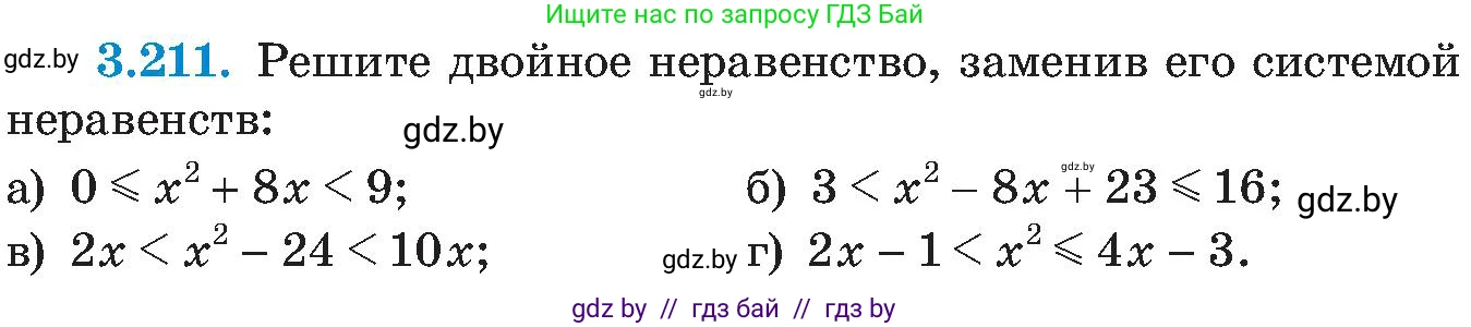 Алгебра, 8 класс Учебник, авторы: Арефьева Ирина Глебовна, Пирютко Ольга Николаевна, издательство Адукацыя i выхаванне, Минск, 2024, бирюзового цвета, страница 207, номер 3.211, Условие