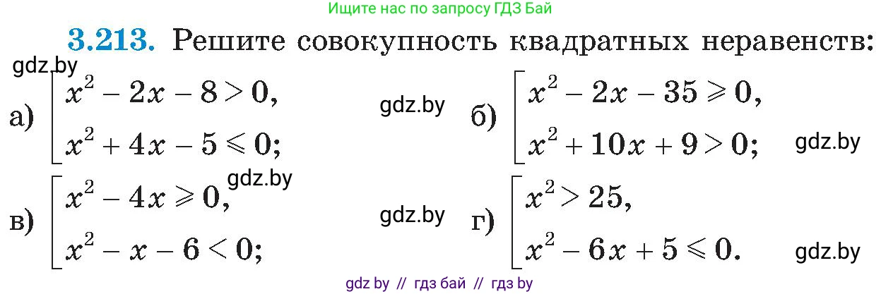 Алгебра, 8 класс Учебник, авторы: Арефьева Ирина Глебовна, Пирютко Ольга Николаевна, издательство Адукацыя i выхаванне, Минск, 2024, бирюзового цвета, страница 208, номер 3.213, Условие