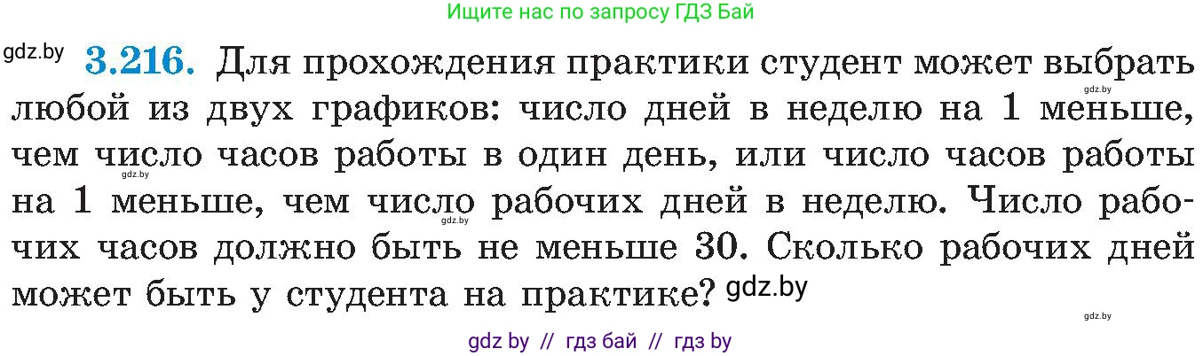 Алгебра, 8 класс Учебник, авторы: Арефьева Ирина Глебовна, Пирютко Ольга Николаевна, издательство Адукацыя i выхаванне, Минск, 2024, бирюзового цвета, страница 208, номер 3.216, Условие