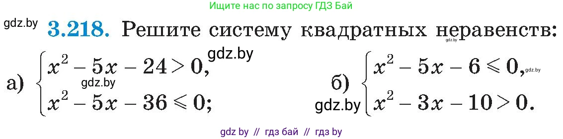Алгебра, 8 класс Учебник, авторы: Арефьева Ирина Глебовна, Пирютко Ольга Николаевна, издательство Адукацыя i выхаванне, Минск, 2024, бирюзового цвета, страница 208, номер 3.218, Условие