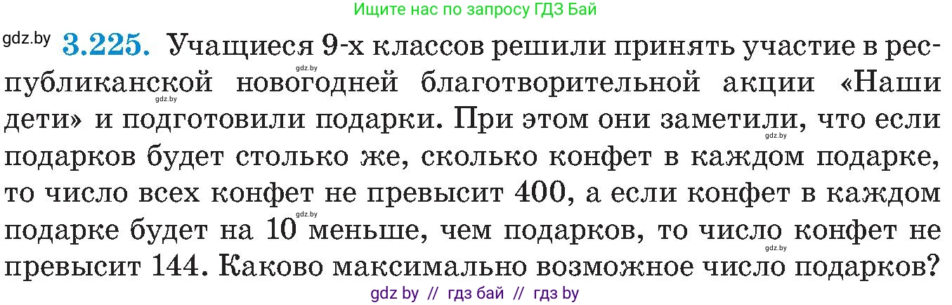 Алгебра, 8 класс Учебник, авторы: Арефьева Ирина Глебовна, Пирютко Ольга Николаевна, издательство Адукацыя i выхаванне, Минск, 2024, бирюзового цвета, страница 209, номер 3.225, Условие