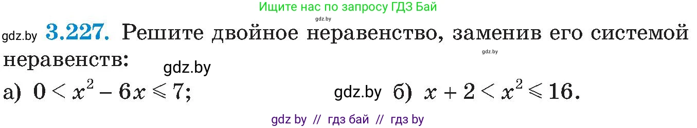 Алгебра, 8 класс Учебник, авторы: Арефьева Ирина Глебовна, Пирютко Ольга Николаевна, издательство Адукацыя i выхаванне, Минск, 2024, бирюзового цвета, страница 209, номер 3.227, Условие