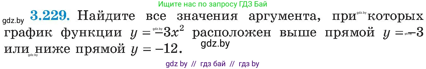 Алгебра, 8 класс Учебник, авторы: Арефьева Ирина Глебовна, Пирютко Ольга Николаевна, издательство Адукацыя i выхаванне, Минск, 2024, бирюзового цвета, страница 210, номер 3.229, Условие