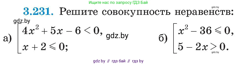 Алгебра, 8 класс Учебник, авторы: Арефьева Ирина Глебовна, Пирютко Ольга Николаевна, издательство Адукацыя i выхаванне, Минск, 2024, бирюзового цвета, страница 210, номер 3.231, Условие
