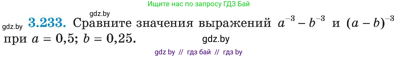 Алгебра, 8 класс Учебник, авторы: Арефьева Ирина Глебовна, Пирютко Ольга Николаевна, издательство Адукацыя i выхаванне, Минск, 2024, бирюзового цвета, страница 210, номер 3.233, Условие