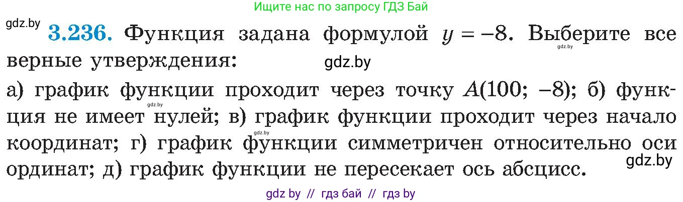 Алгебра, 8 класс Учебник, авторы: Арефьева Ирина Глебовна, Пирютко Ольга Николаевна, издательство Адукацыя i выхаванне, Минск, 2024, бирюзового цвета, страница 210, номер 3.236, Условие