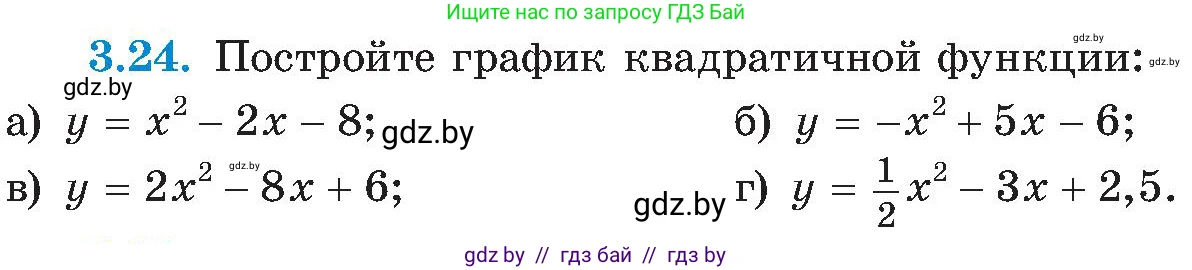 Алгебра, 8 класс Учебник, авторы: Арефьева Ирина Глебовна, Пирютко Ольга Николаевна, издательство Адукацыя i выхаванне, Минск, 2024, бирюзового цвета, страница 167, номер 3.24, Условие