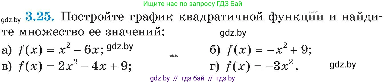 Алгебра, 8 класс Учебник, авторы: Арефьева Ирина Глебовна, Пирютко Ольга Николаевна, издательство Адукацыя i выхаванне, Минск, 2024, бирюзового цвета, страница 167, номер 3.25, Условие