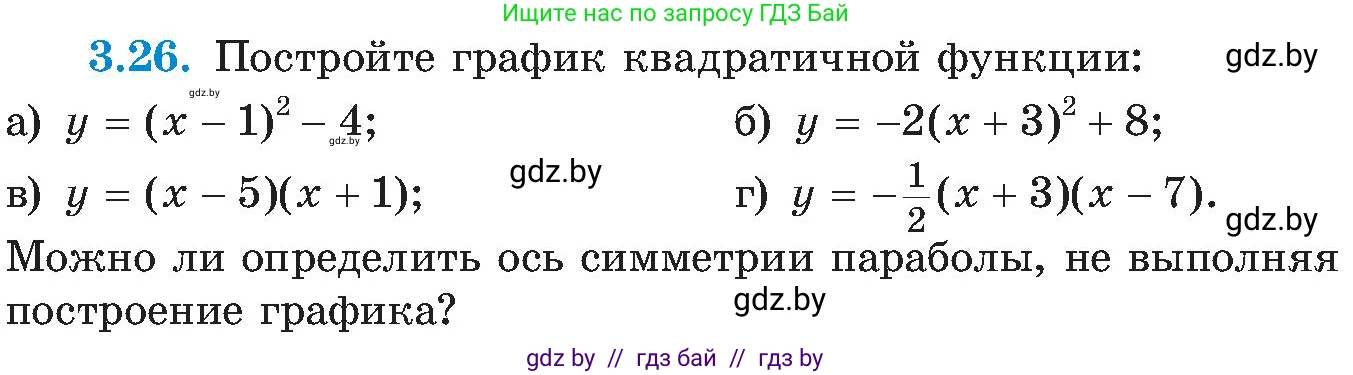 Алгебра, 8 класс Учебник, авторы: Арефьева Ирина Глебовна, Пирютко Ольга Николаевна, издательство Адукацыя i выхаванне, Минск, 2024, бирюзового цвета, страница 167, номер 3.26, Условие